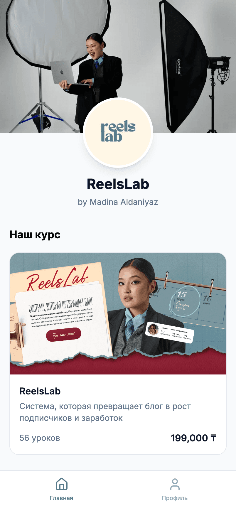ReelsLab