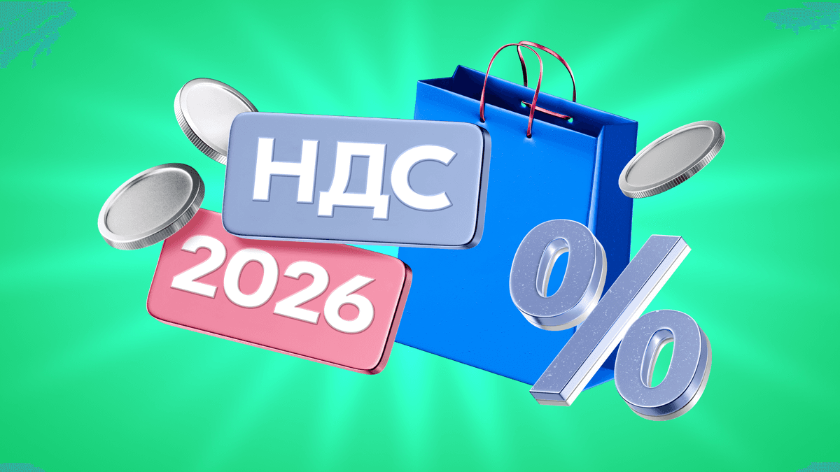 Изменения НДС в Казахстане с 2026 года
