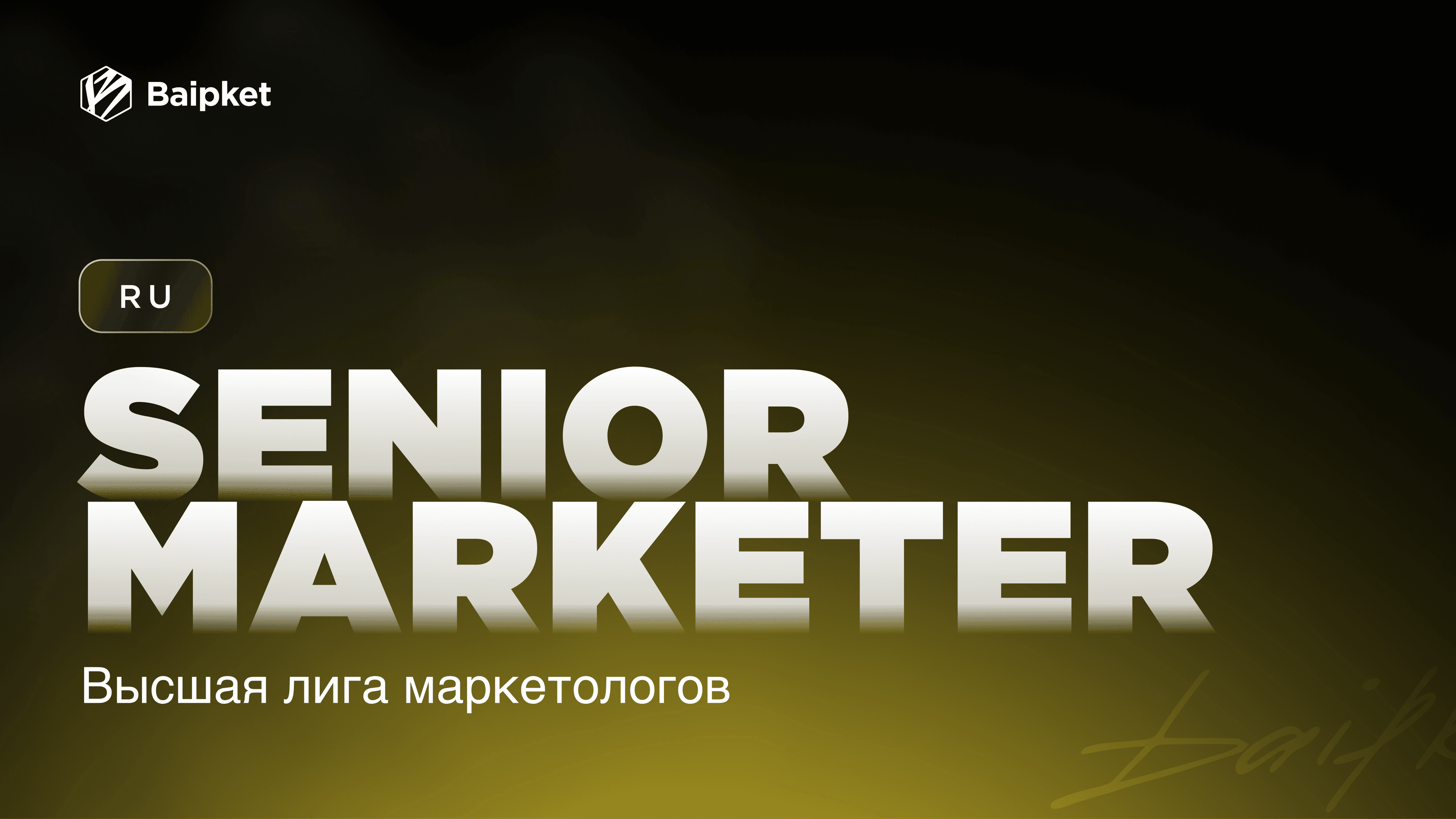 Senior Marketer
