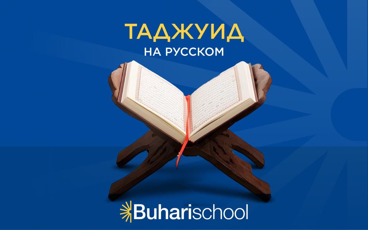 Таджуид Profi